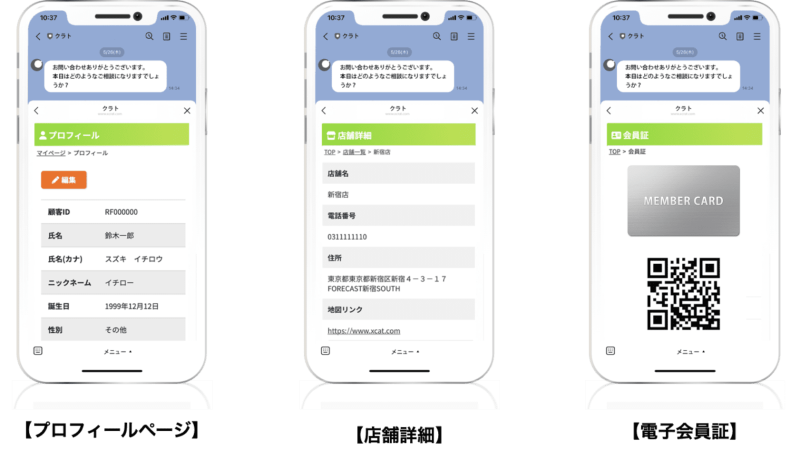 LINE公式アカウントにプロフィールページを追加するメリットとは？