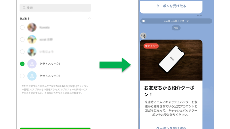 LINEでShare Target Pickerを使ってみた！（クーポン機能編）